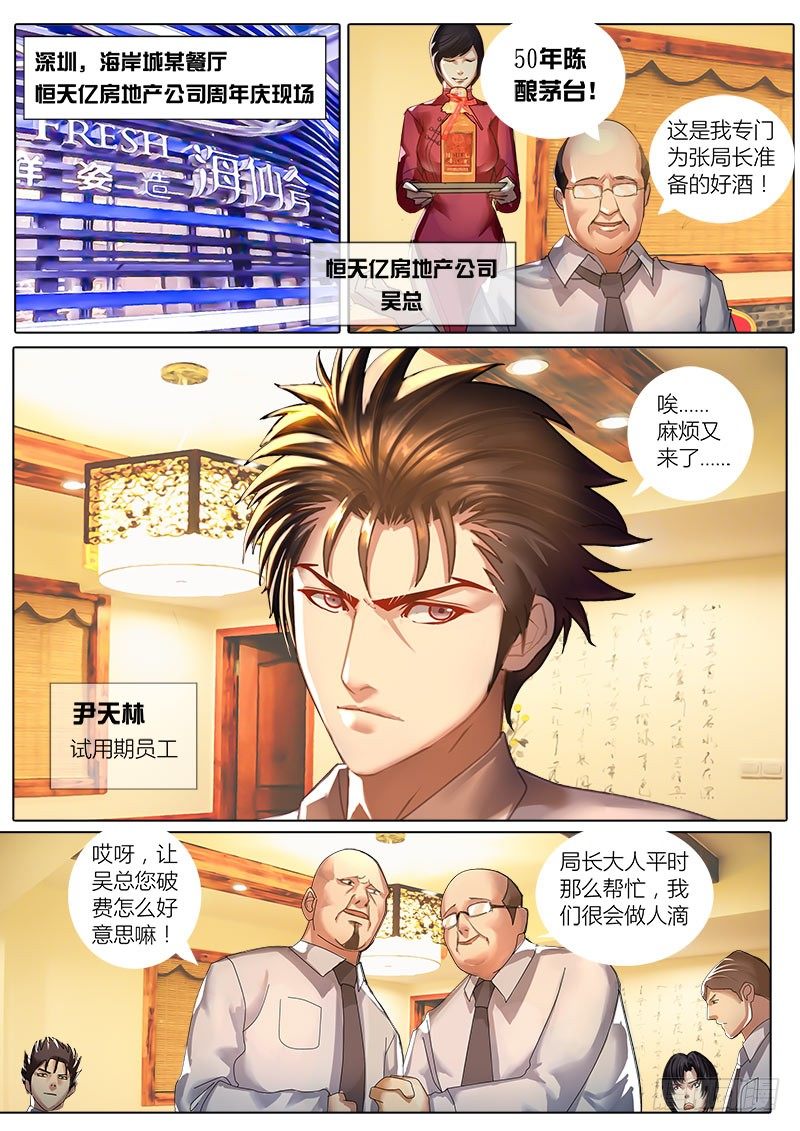 《黑金品酒师》第1话 这才是真正的第一话！！ 第5页