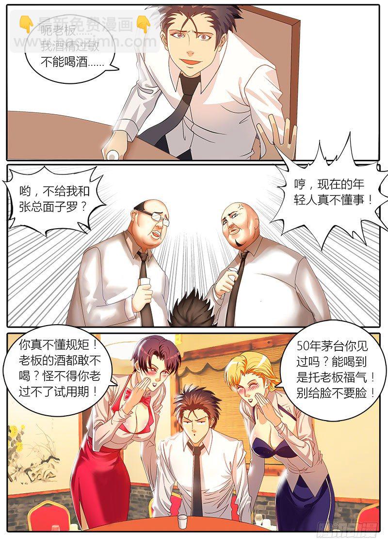 《黑金品酒师》第1话 这才是真正的第一话！！ 第6页