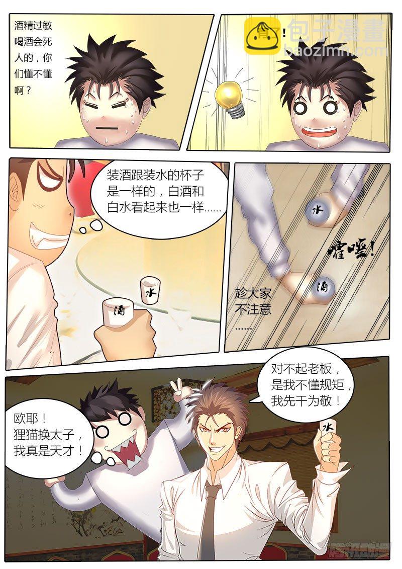 《黑金品酒师》第1话 这才是真正的第一话！！ 第7页
