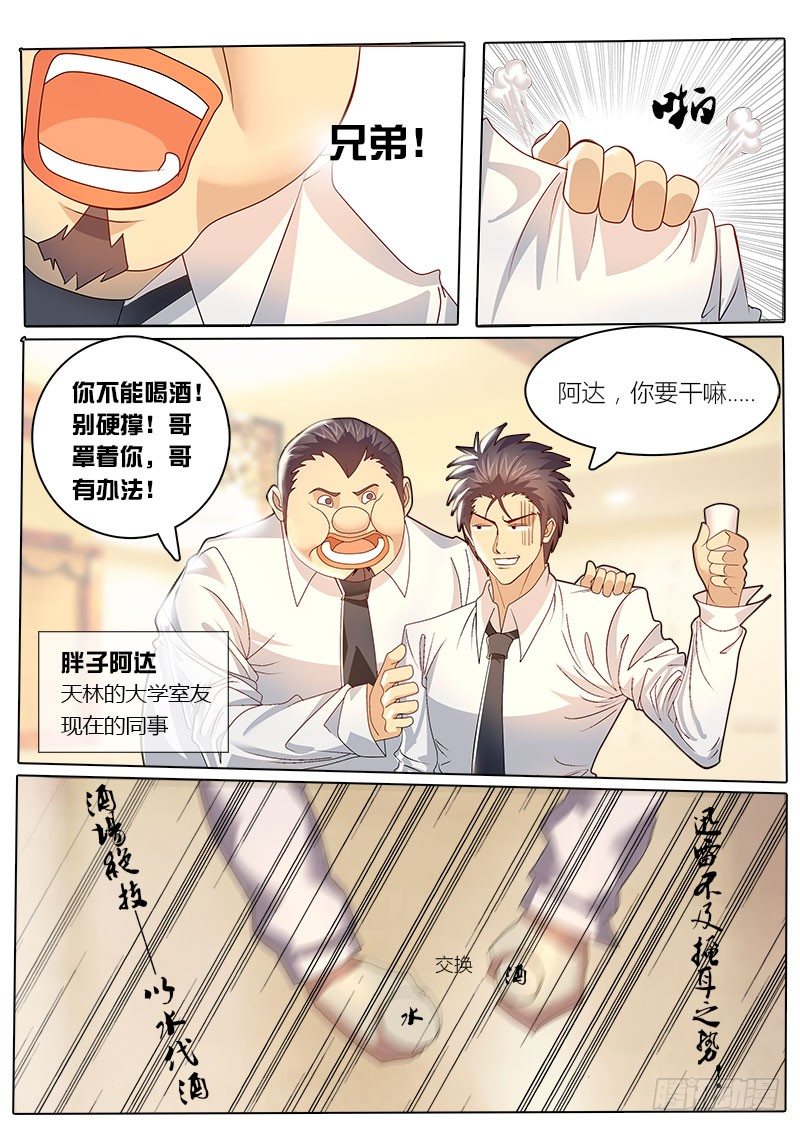 《黑金品酒师》第1话 这才是真正的第一话！！ 第8页