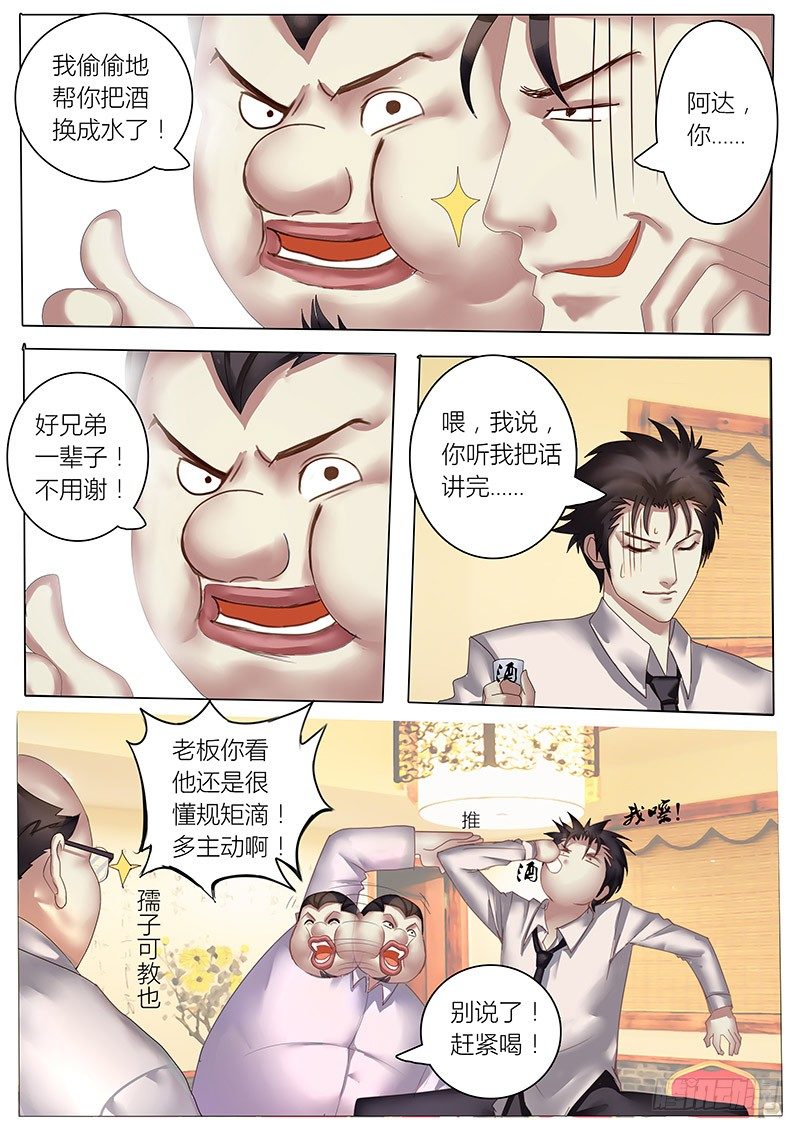 《黑金品酒师》第1话 这才是真正的第一话！！ 第9页