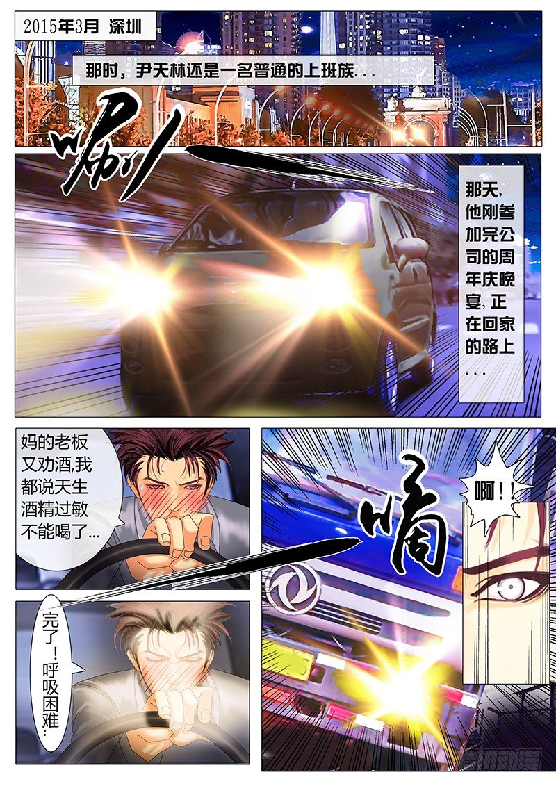 《黑金品酒师》《特别篇死手事件》（1） 第10页