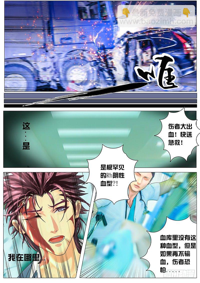 《黑金品酒师》《特别篇死手事件》（1） 第11页
