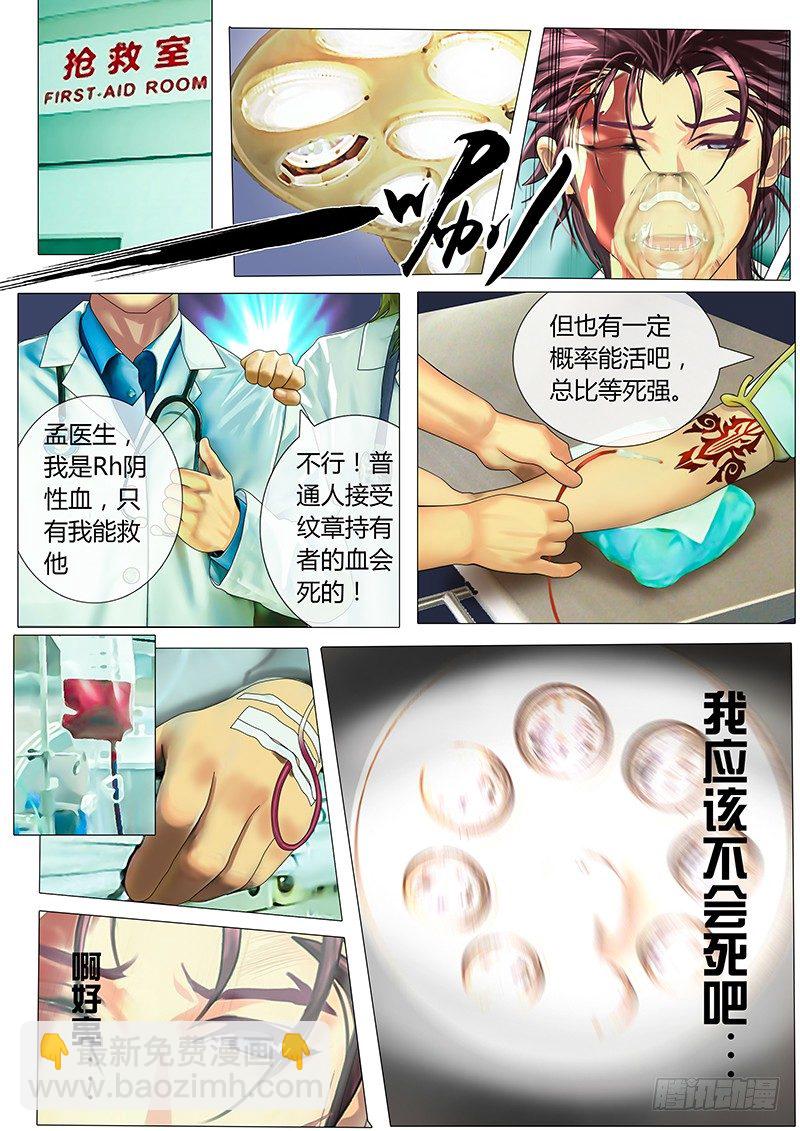 《黑金品酒师》《特别篇死手事件》（1） 第12页