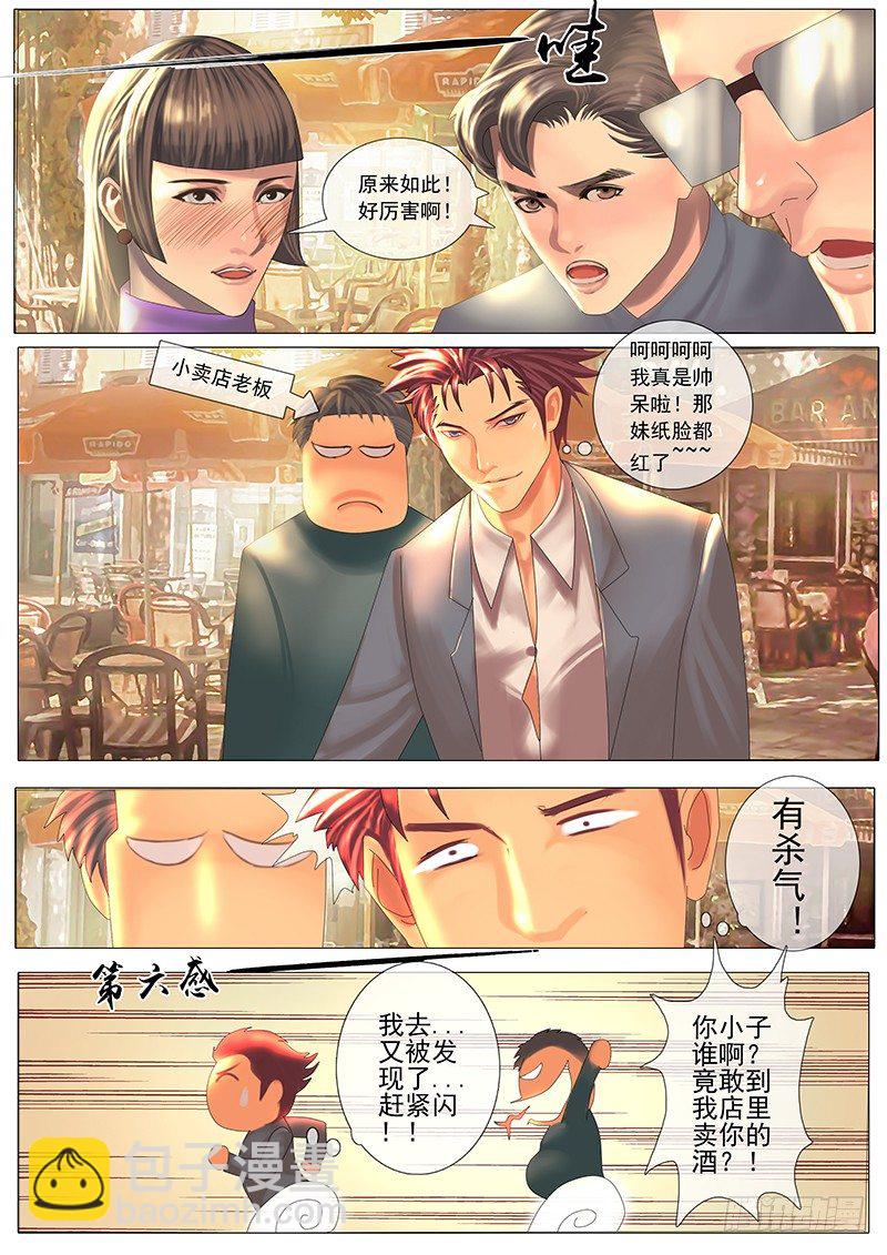 《黑金品酒师》《特别篇死手事件》（1） 第15页