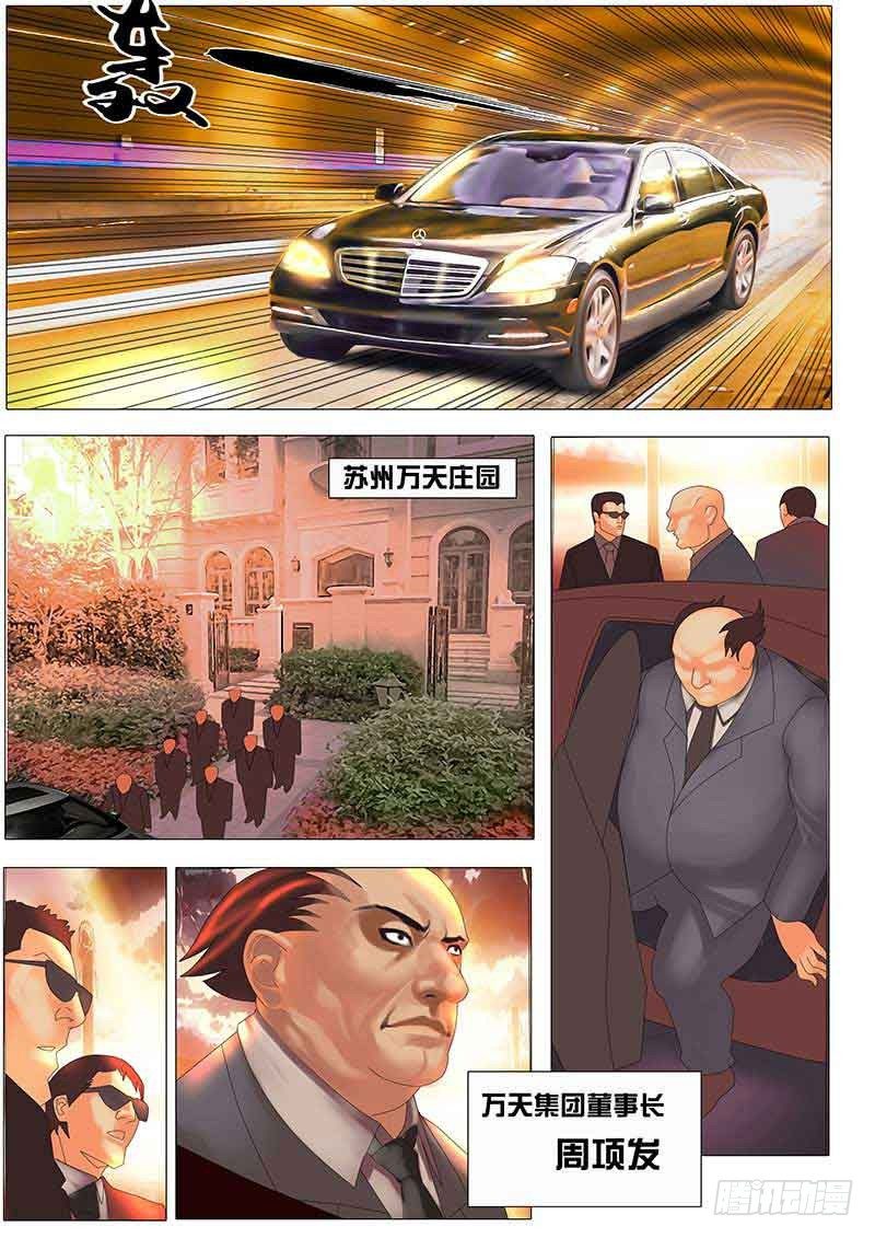 《黑金品酒师》《特别篇死手事件》（1） 第16页