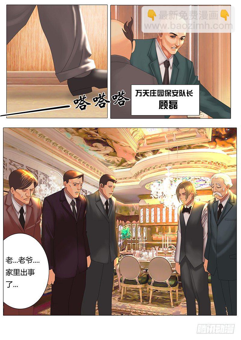《黑金品酒师》《特别篇死手事件》（1） 第17页