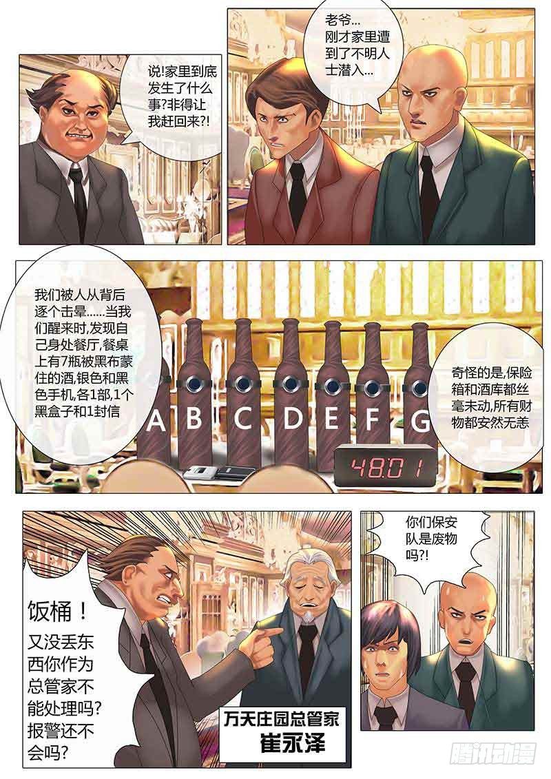 《黑金品酒师》《特别篇死手事件》（1） 第18页