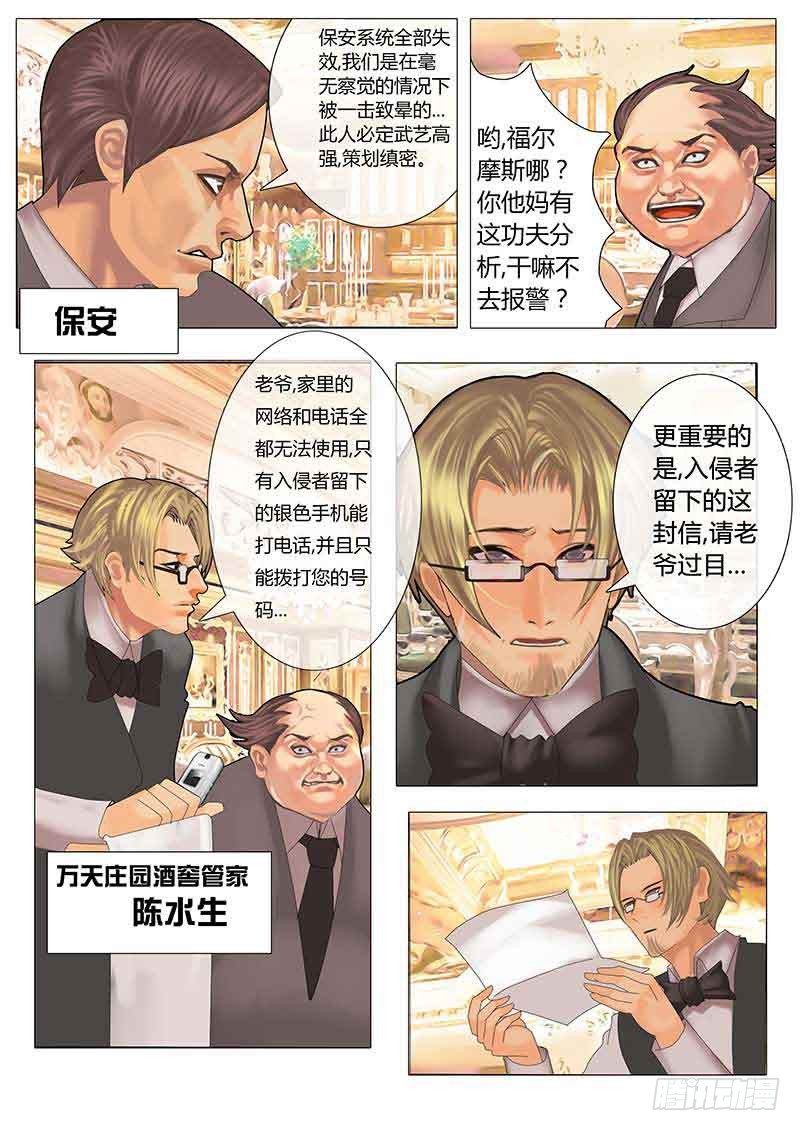 《黑金品酒师》《特别篇死手事件》（1） 第19页