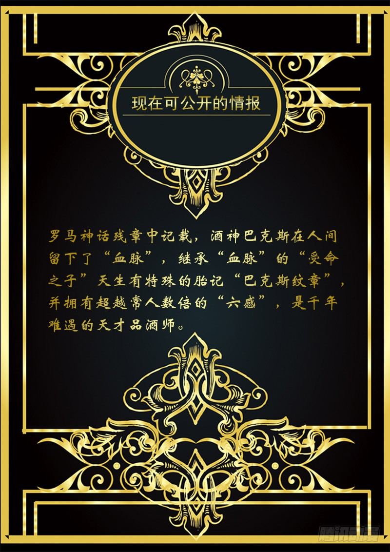 《黑金品酒师》《特别篇死手事件》（1） 第1页
