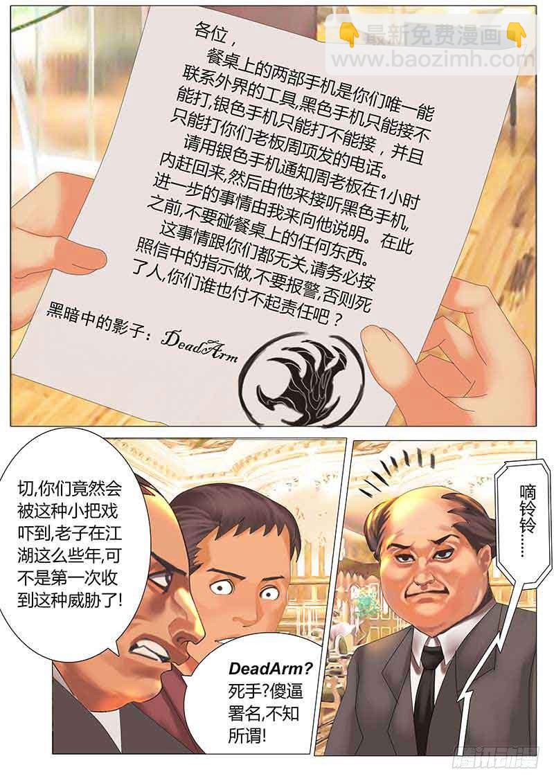 《黑金品酒师》《特别篇死手事件》（1） 第20页