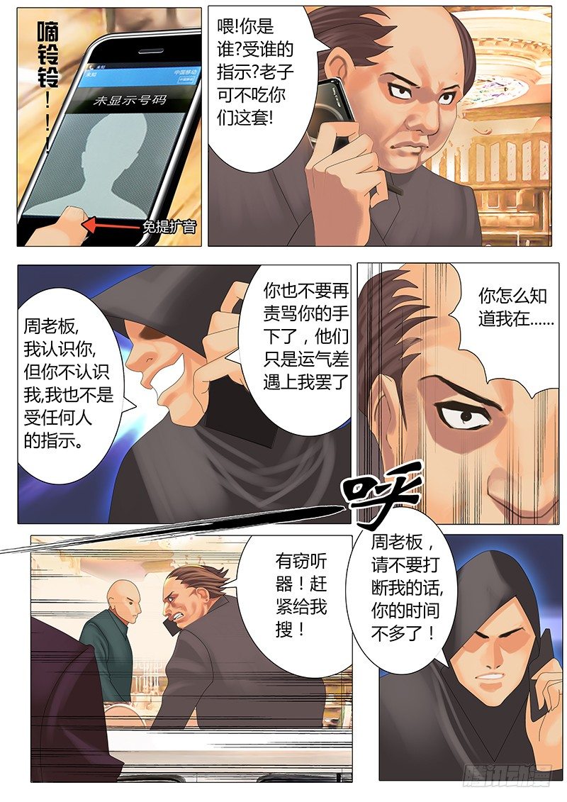 《黑金品酒师》《特别篇死手事件》（1） 第21页