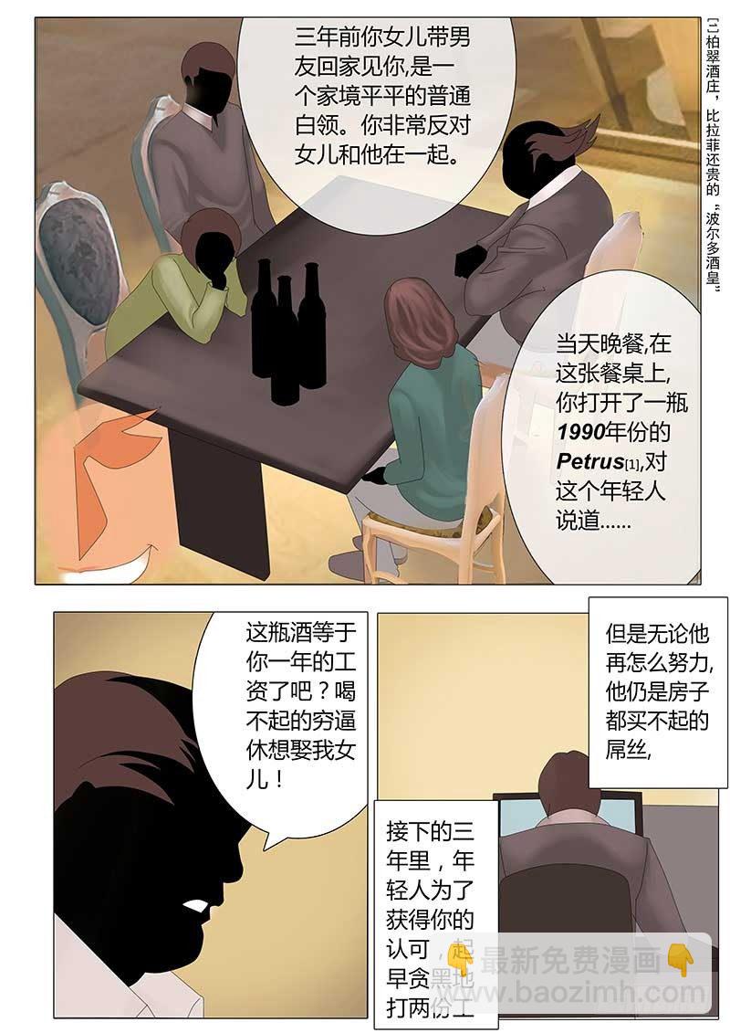 《黑金品酒师》《特别篇死手事件》（1） 第22页