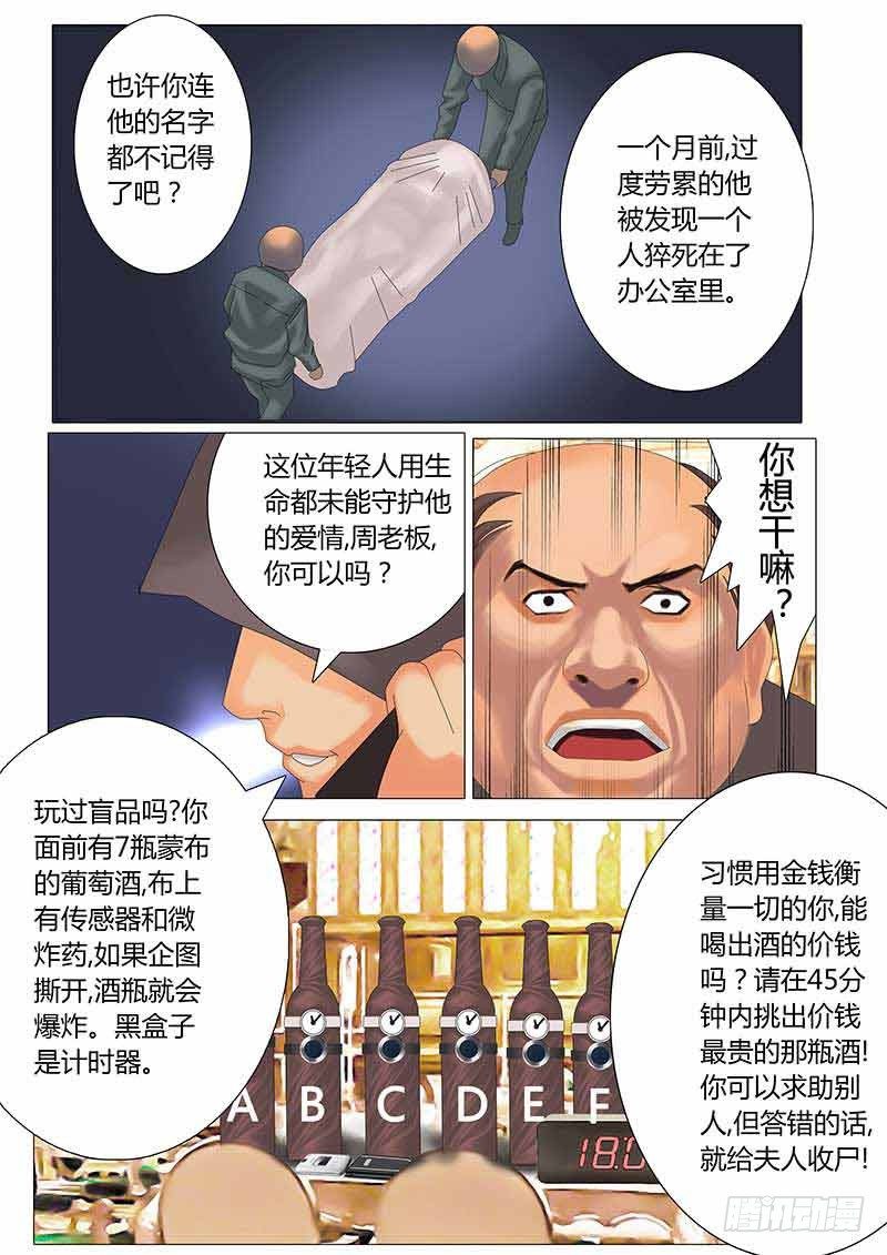 《黑金品酒师》《特别篇死手事件》（1） 第23页