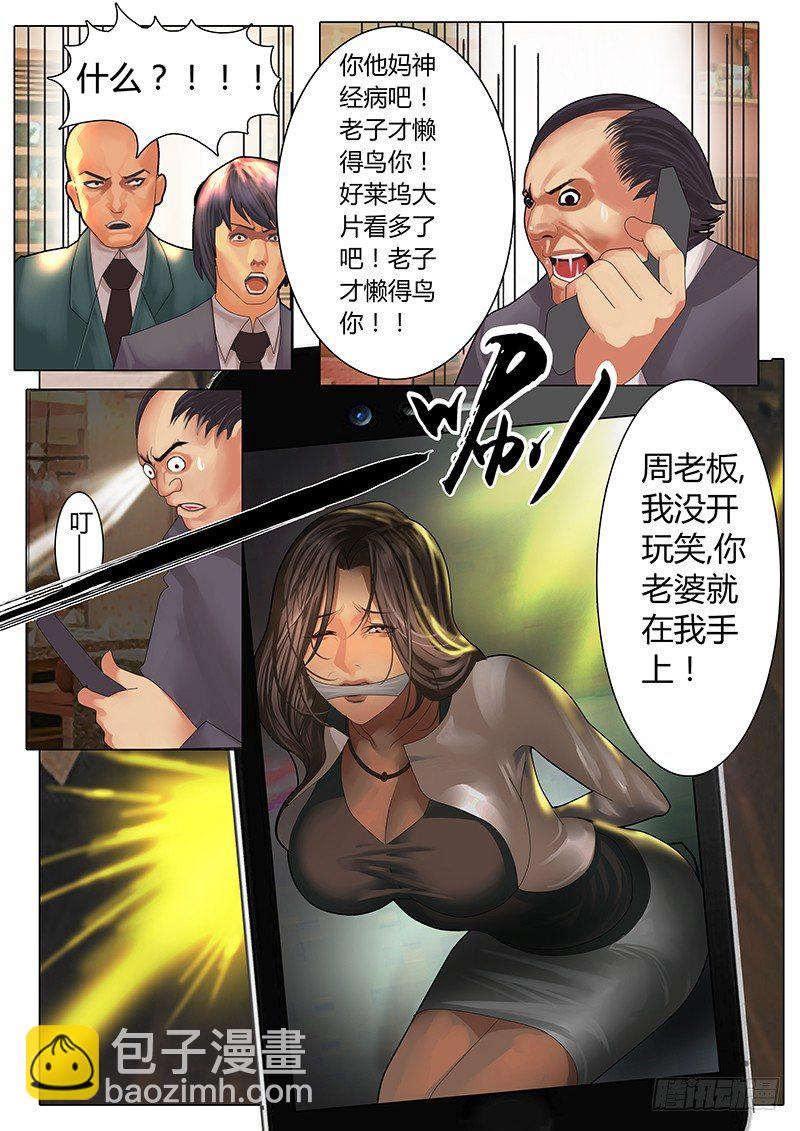 《黑金品酒师》《特别篇死手事件》（1） 第24页