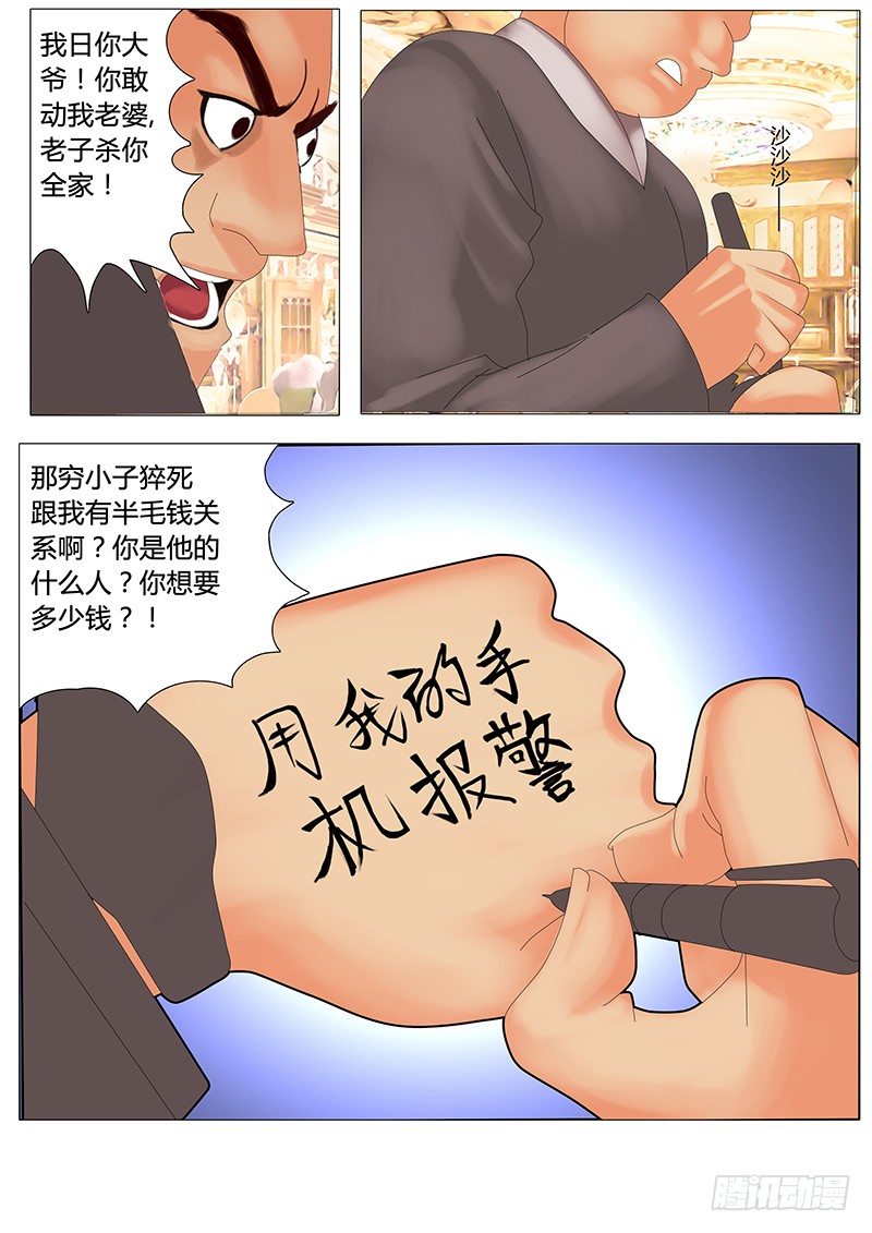 《黑金品酒师》《特别篇死手事件》（1） 第25页