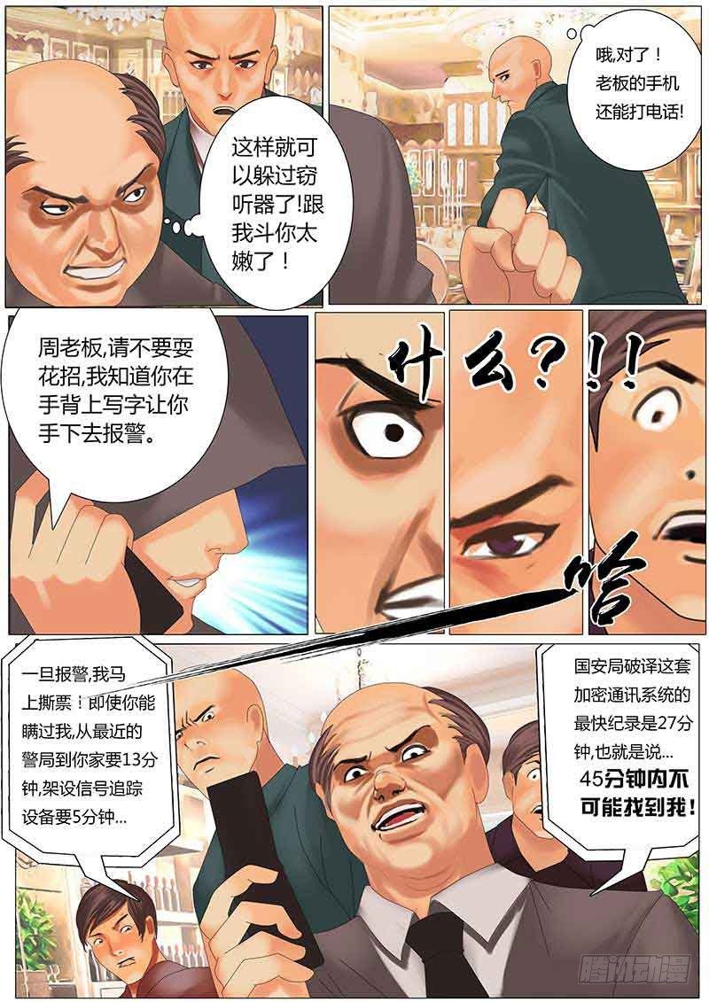 《黑金品酒师》《特别篇死手事件》（1） 第26页