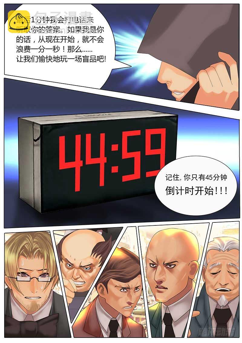《黑金品酒师》《特别篇死手事件》（1） 第27页