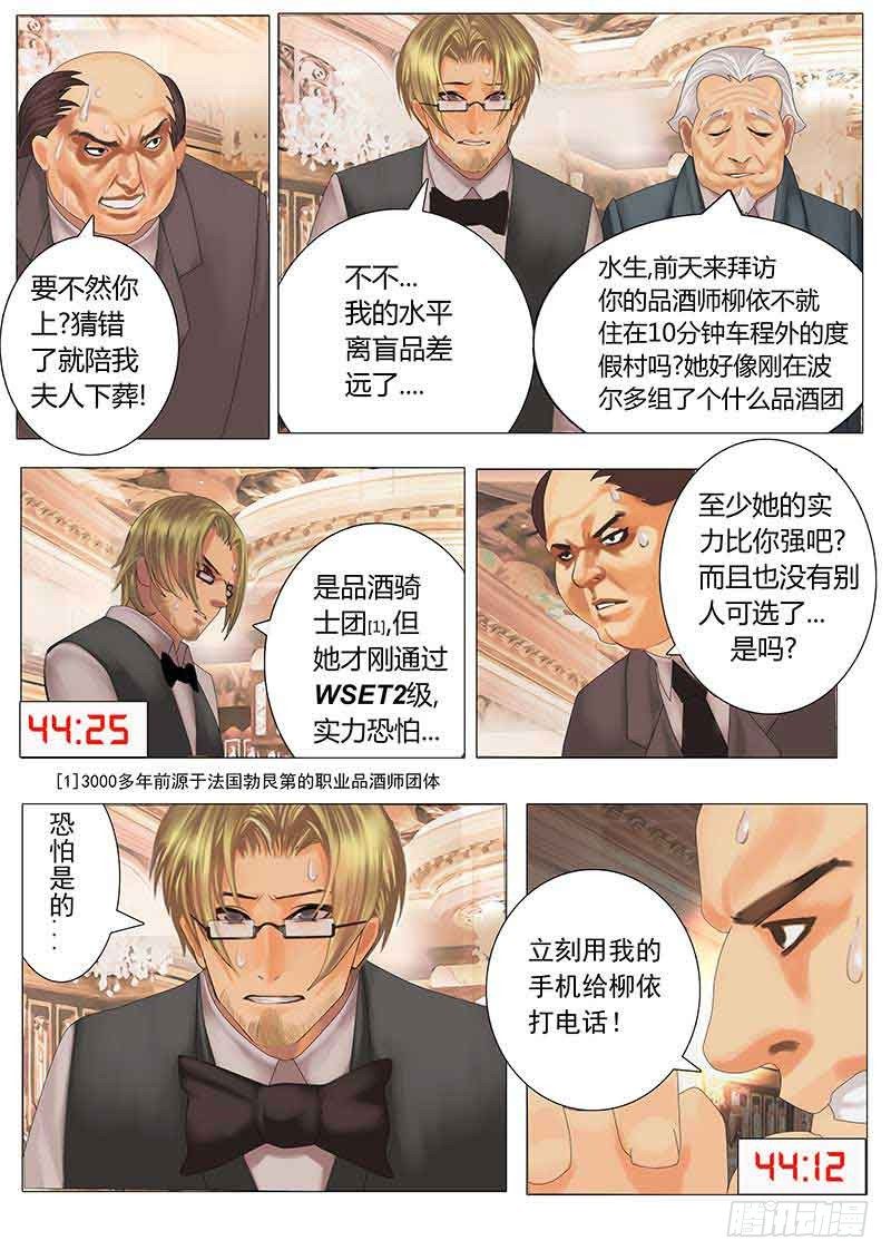 《黑金品酒师》《特别篇死手事件》（1） 第28页