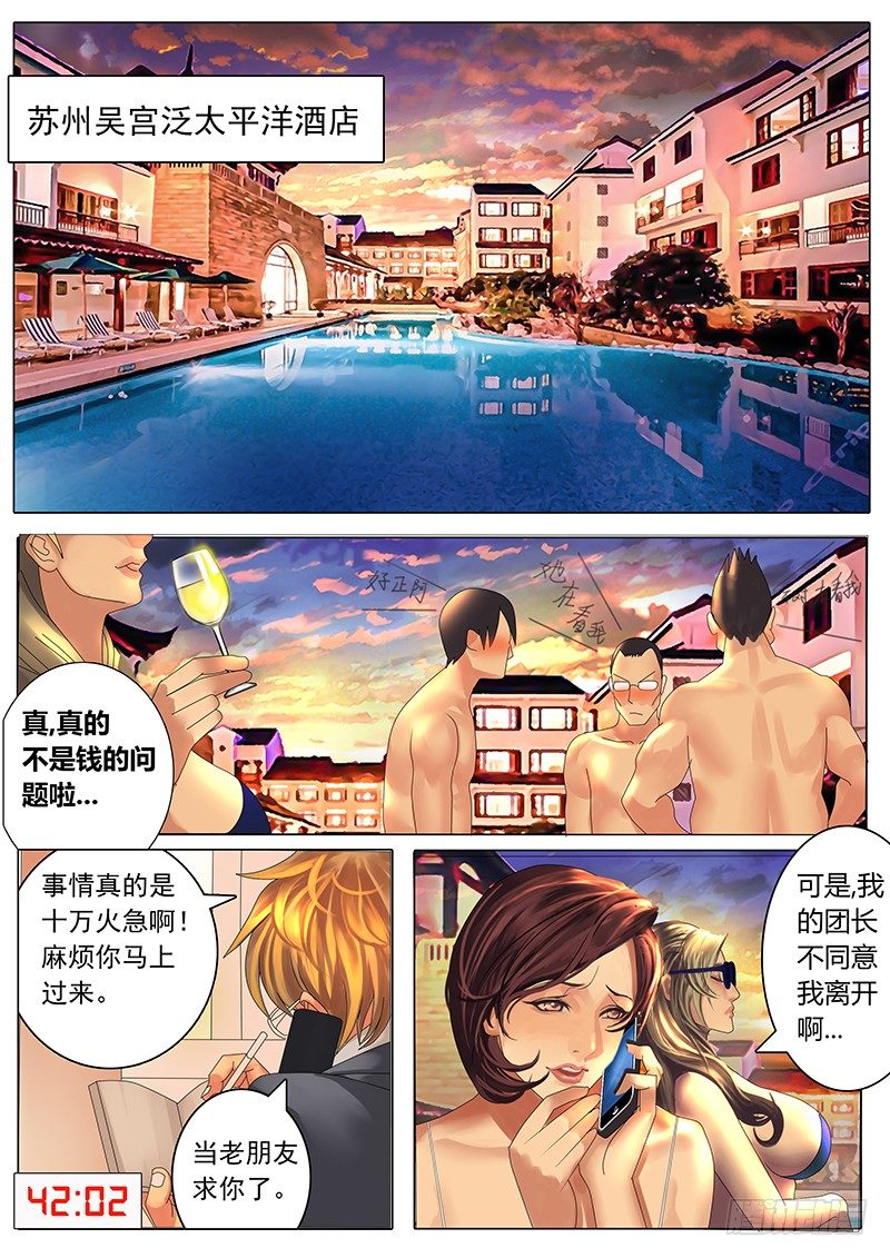 《黑金品酒师》《特别篇死手事件》（1） 第29页