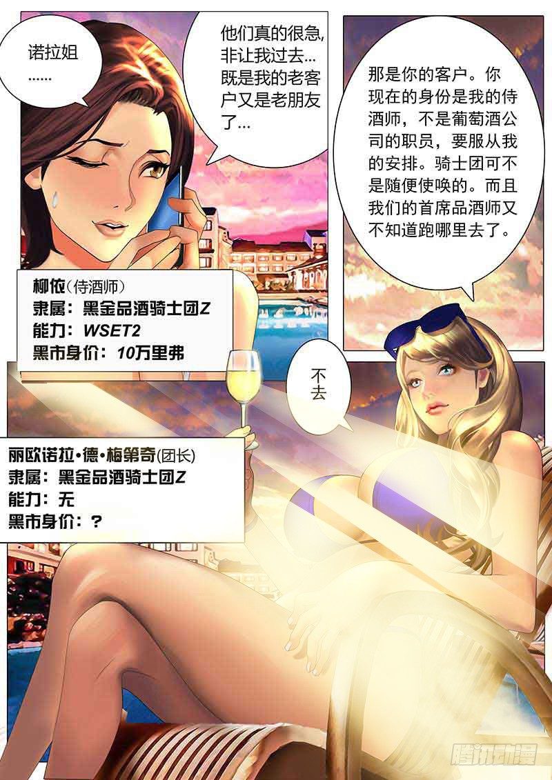 《黑金品酒师》《特别篇死手事件》（1） 第30页