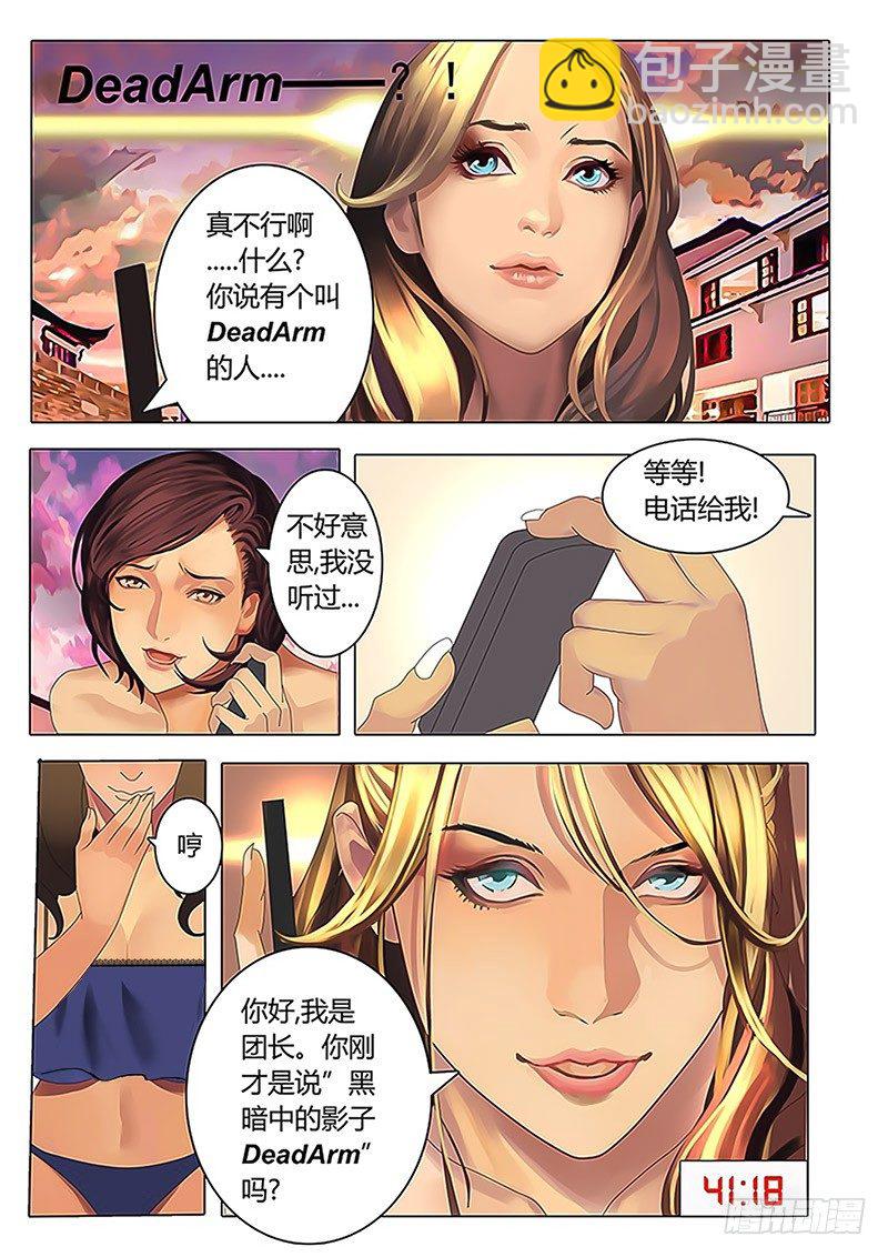 《黑金品酒师》《特别篇死手事件》（1） 第31页