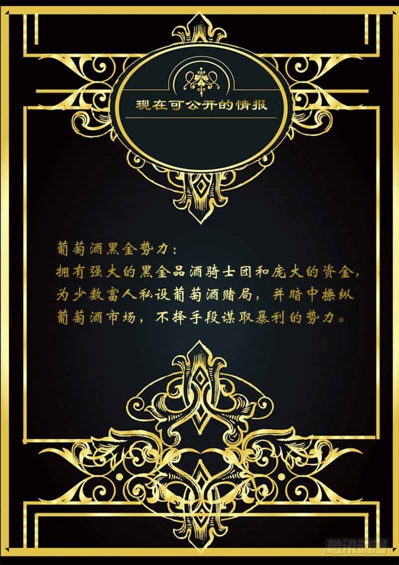 《黑金品酒师》《特别篇死手事件》（1） 第33页