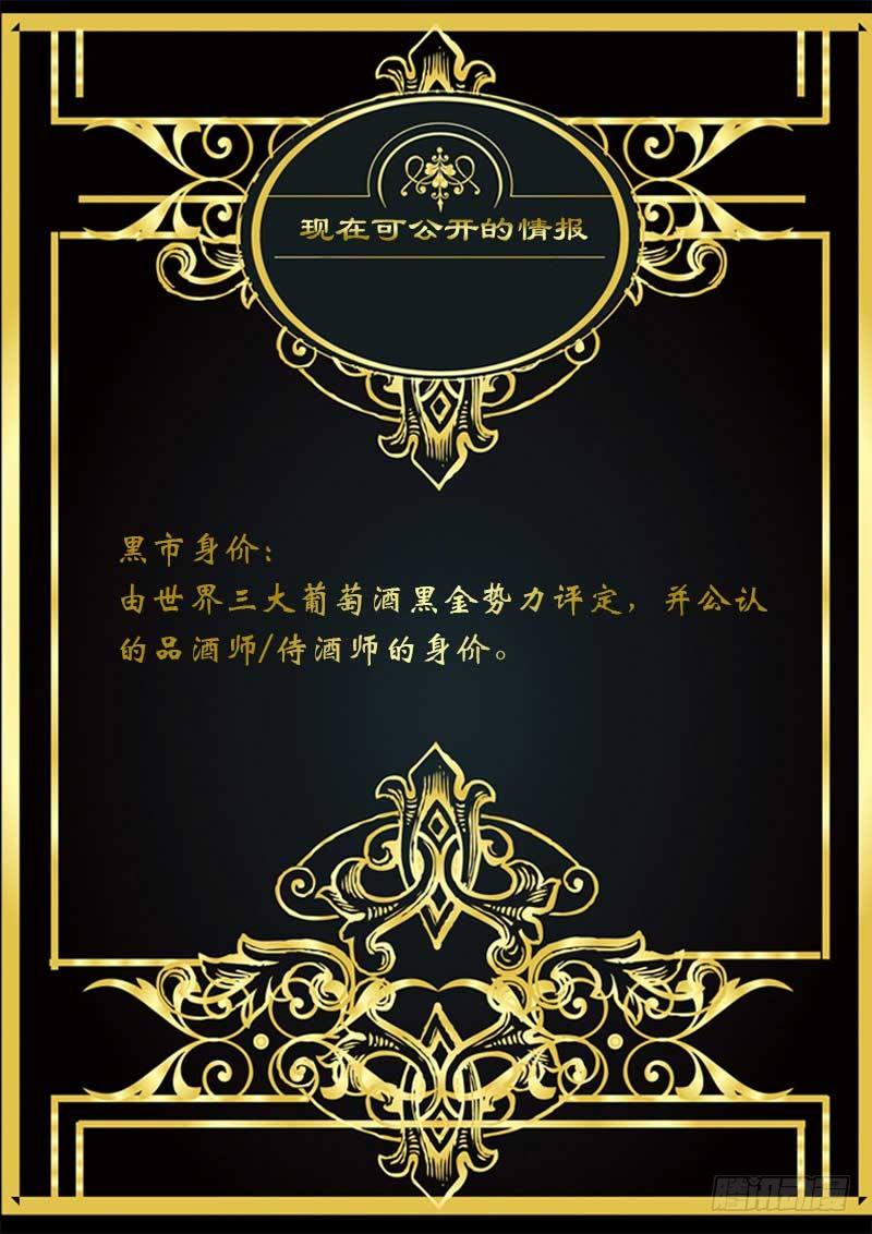 《黑金品酒师》《特别篇死手事件》（1） 第34页