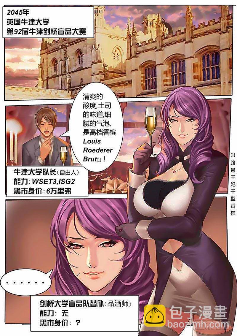 《黑金品酒师》《特别篇死手事件》（1） 第4页