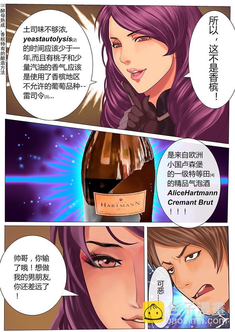 《黑金品酒师》《特别篇死手事件》（1） 第5页