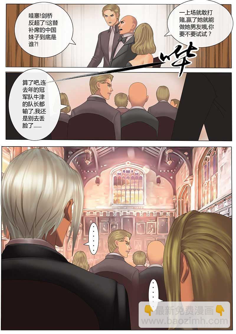 《黑金品酒师》《特别篇死手事件》（1） 第6页