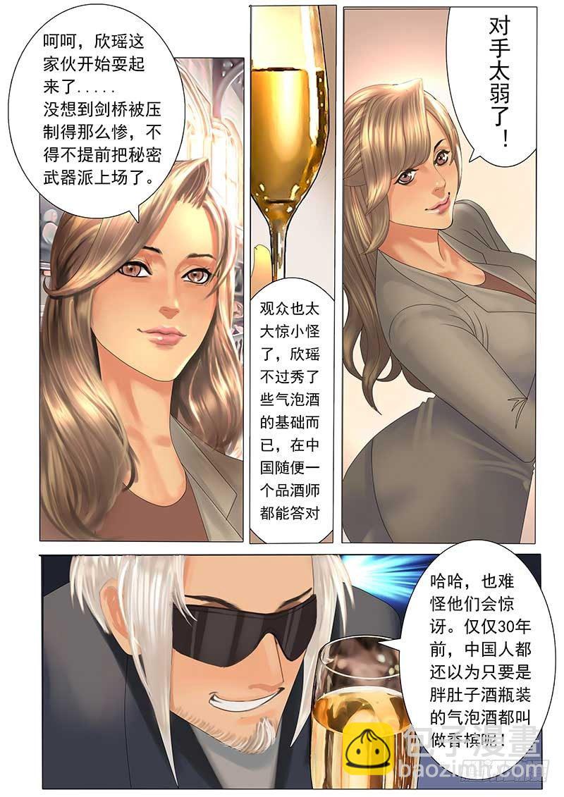 《黑金品酒师》《特别篇死手事件》（1） 第7页