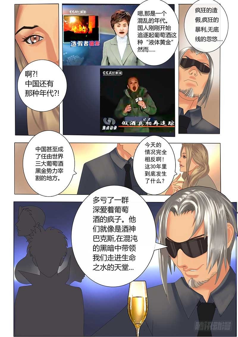 《黑金品酒师》《特别篇死手事件》（1） 第8页
