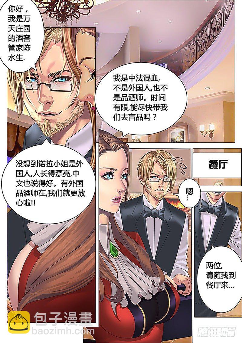 《黑金品酒师》《特别篇死手事件》（2） 第10页