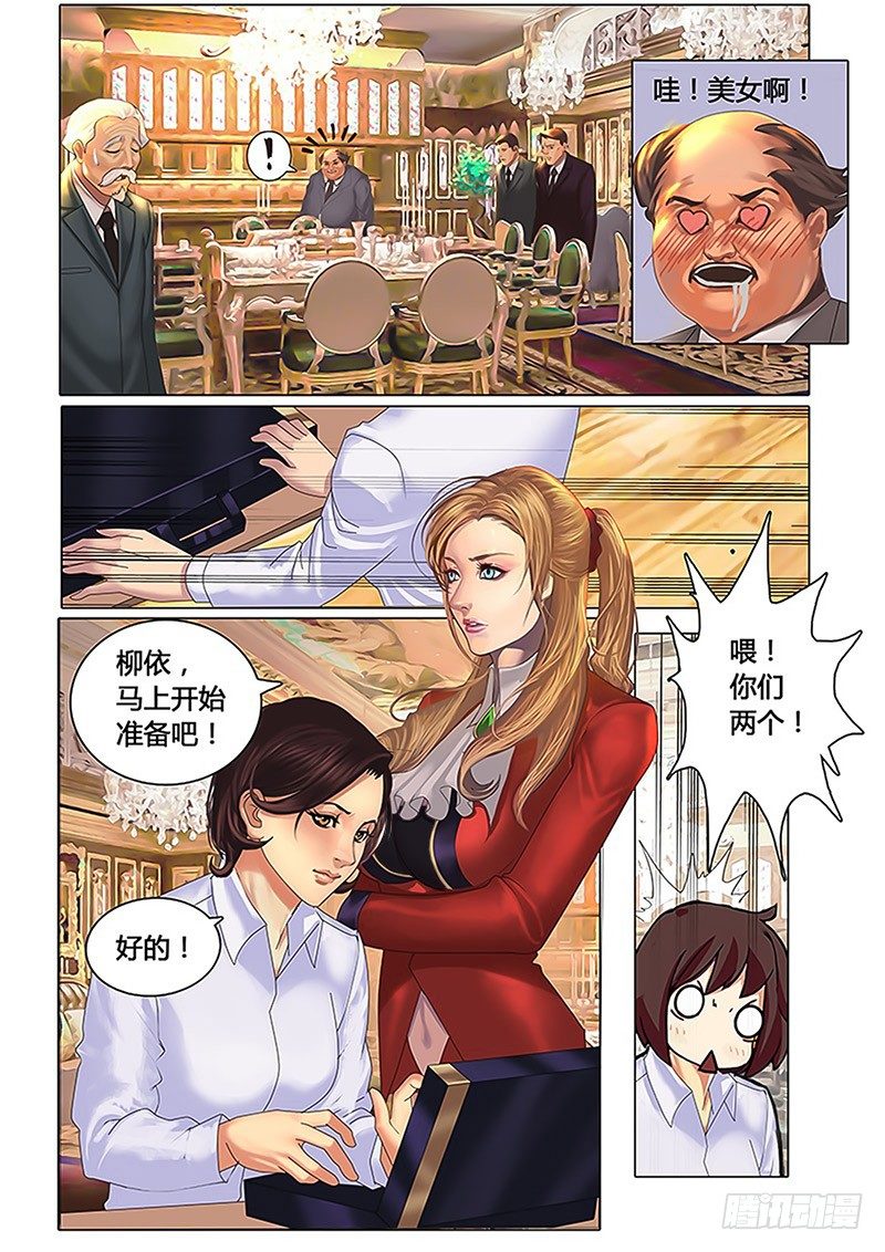 《黑金品酒师》《特别篇死手事件》（2） 第11页