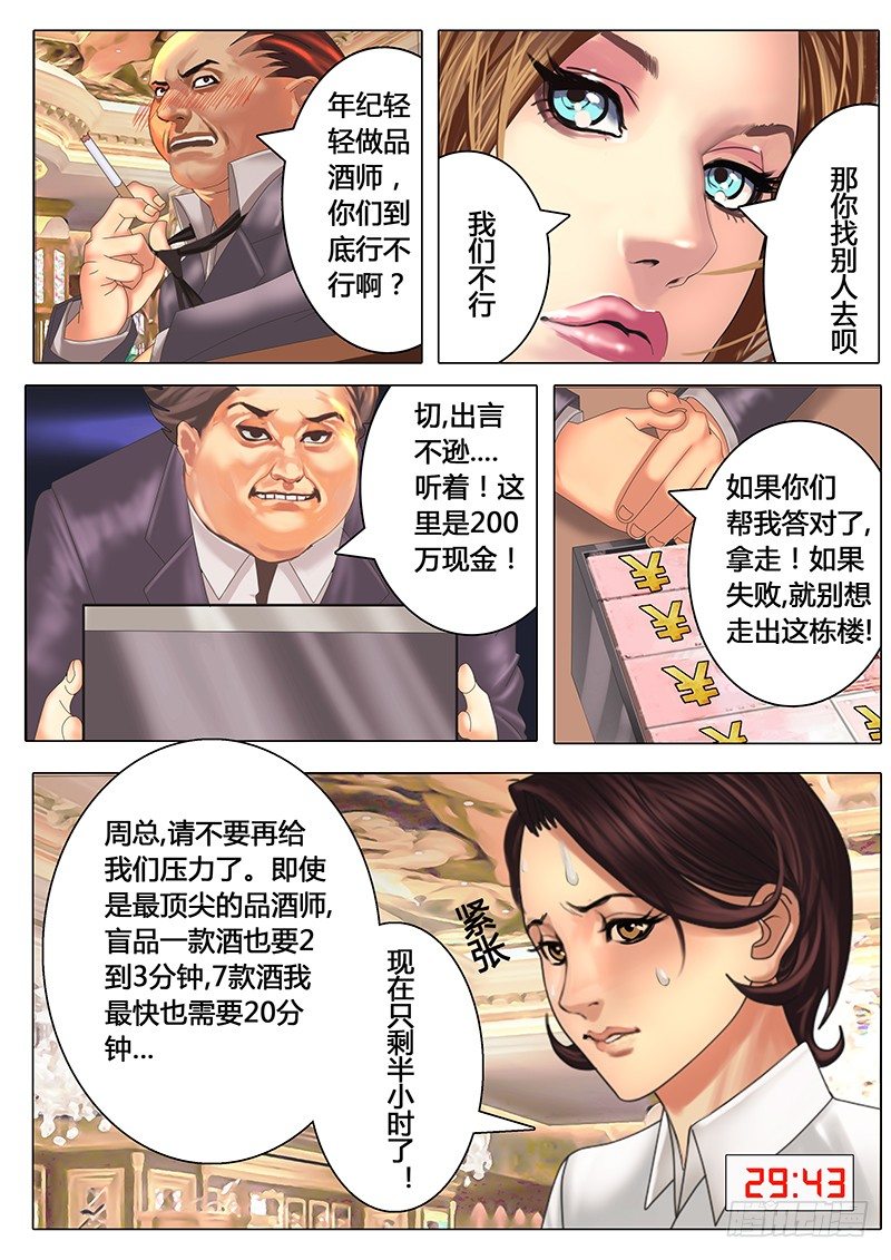《黑金品酒师》《特别篇死手事件》（2） 第12页
