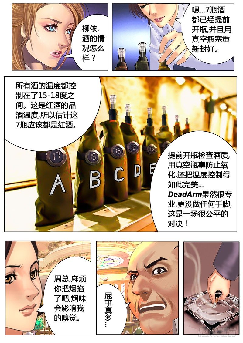 《黑金品酒师》《特别篇死手事件》（2） 第13页