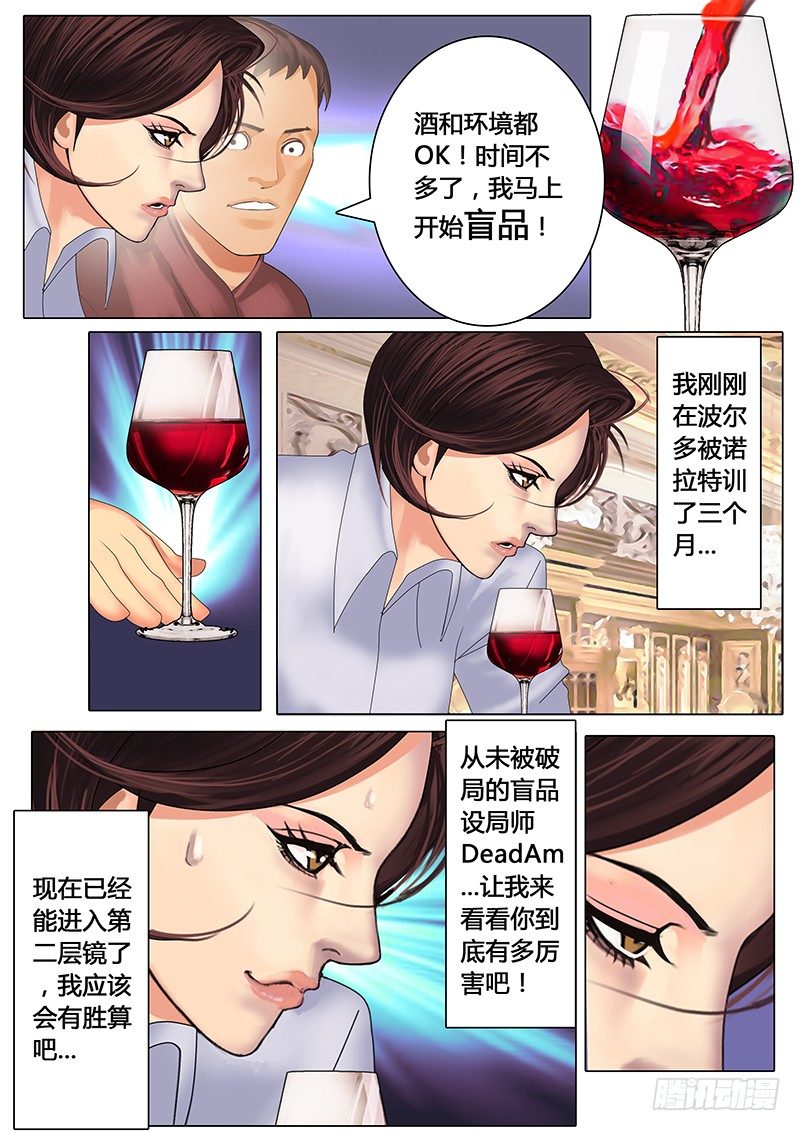《黑金品酒师》《特别篇死手事件》（2） 第14页
