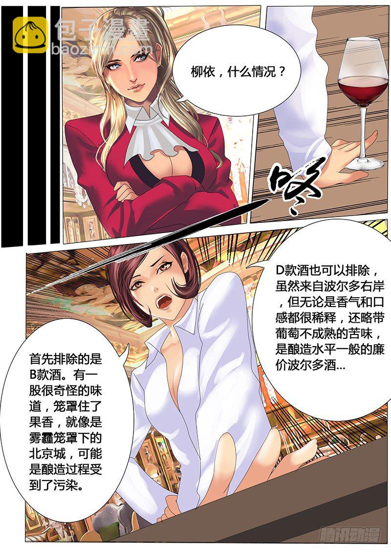 《黑金品酒师》《特别篇死手事件》（2） 第16页