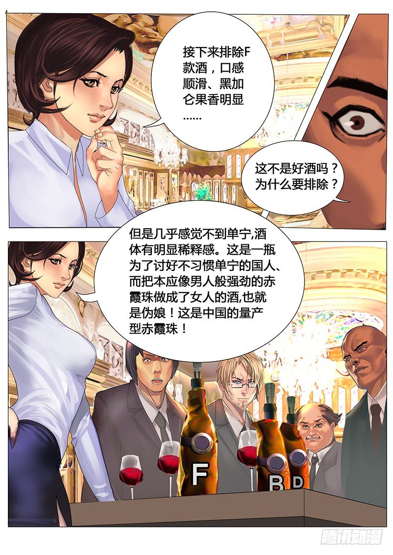 《黑金品酒师》《特别篇死手事件》（2） 第17页