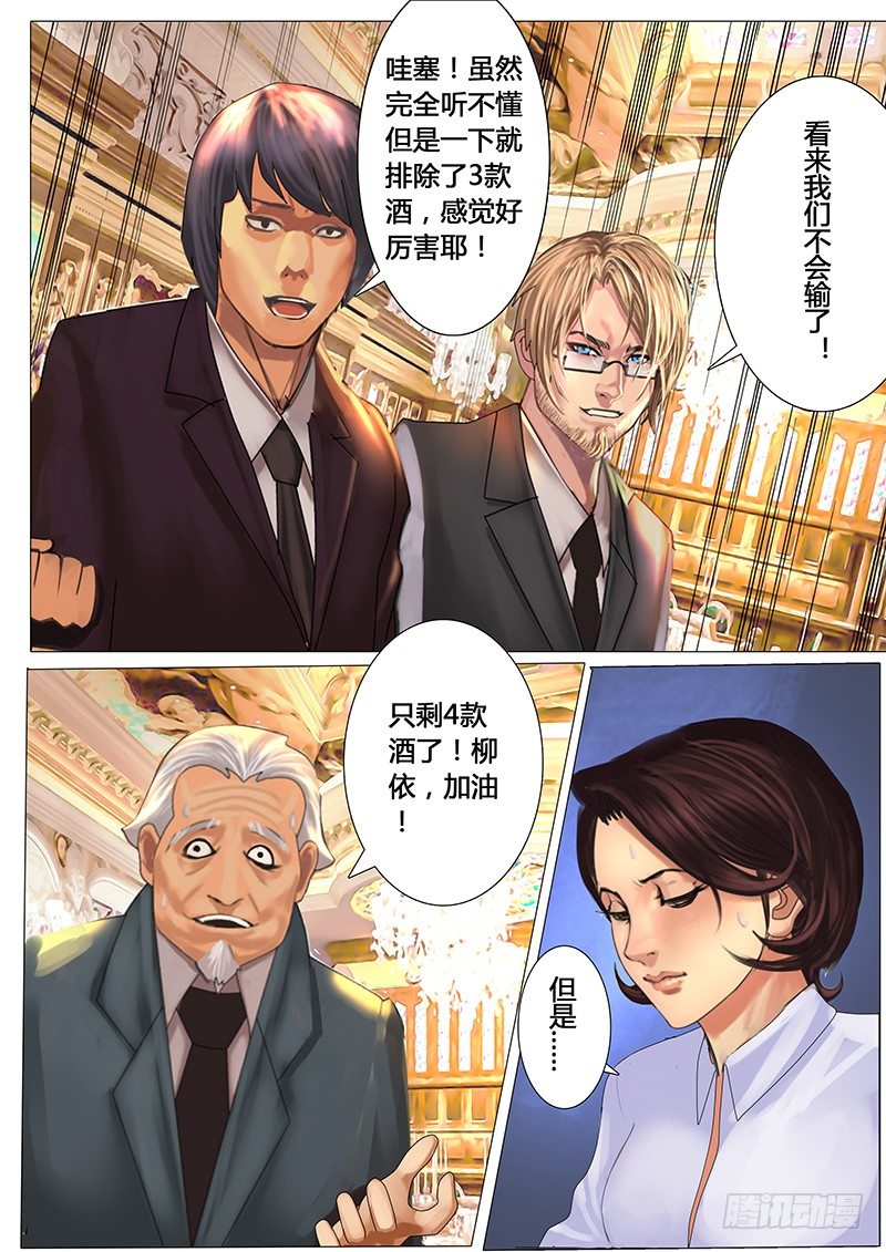 《黑金品酒师》《特别篇死手事件》（2） 第18页