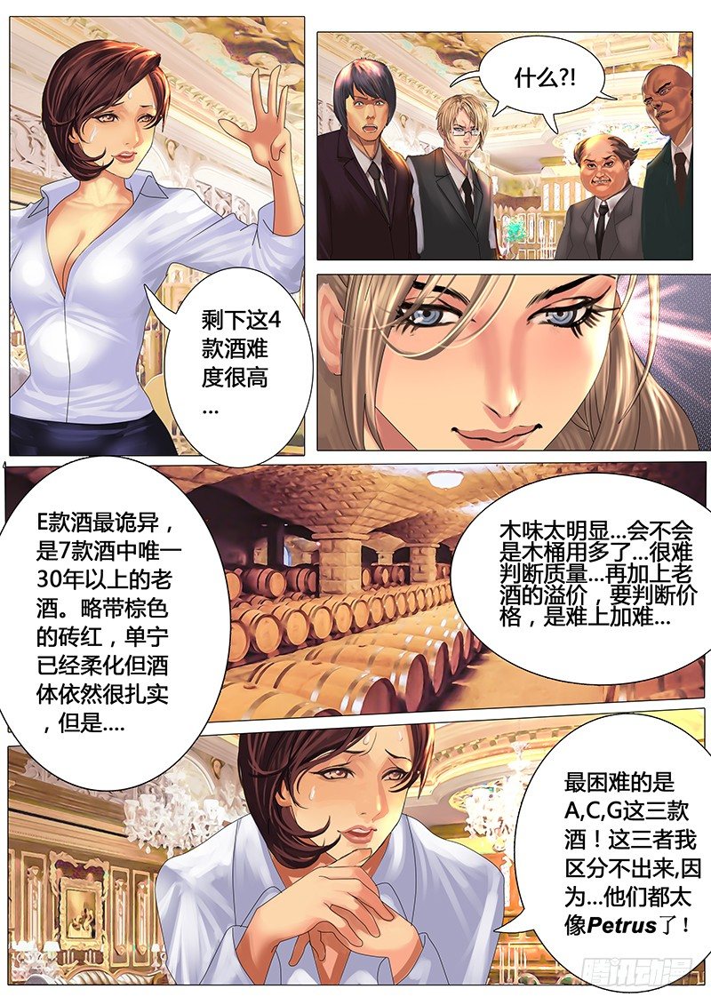 《黑金品酒师》《特别篇死手事件》（2） 第19页