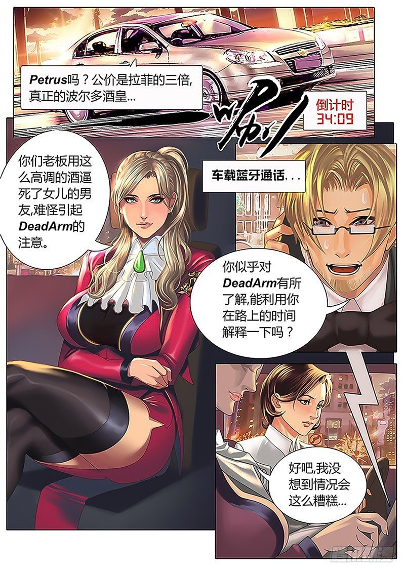 《黑金品酒师》《特别篇死手事件》（2） 第1页