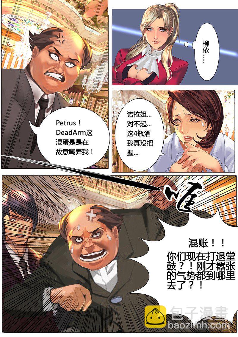 《黑金品酒师》《特别篇死手事件》（2） 第21页