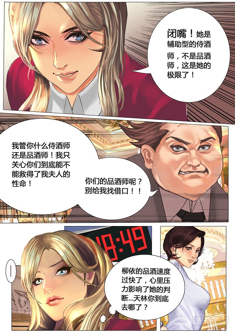 《黑金品酒师》《特别篇死手事件》（2） 第22页