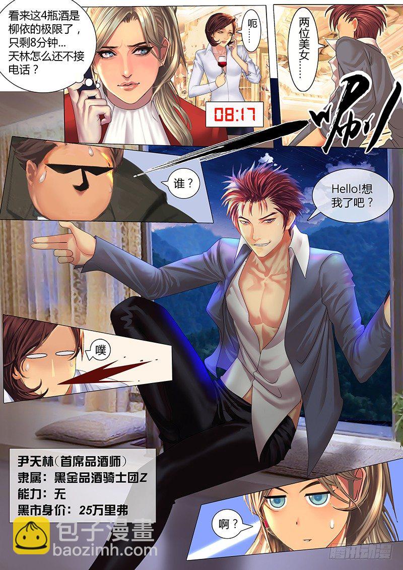 《黑金品酒师》《特别篇死手事件》（2） 第24页