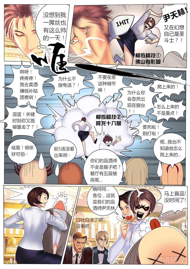 《黑金品酒师》《特别篇死手事件》（2） 第26页
