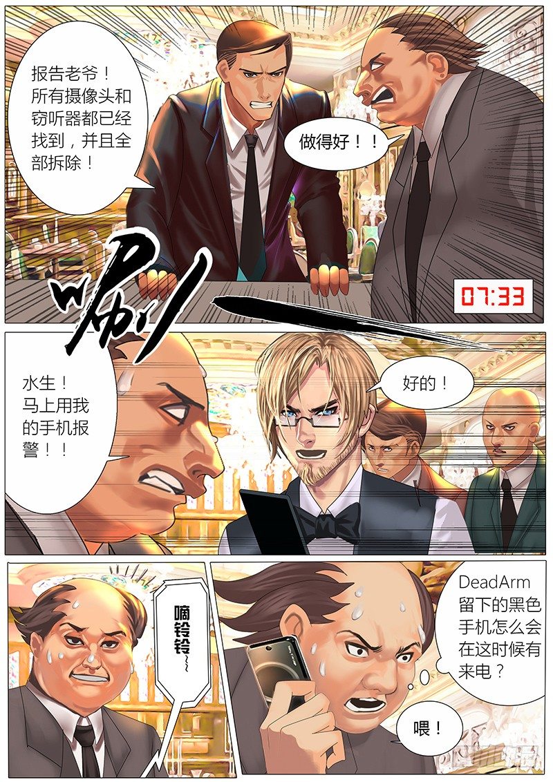 《黑金品酒师》《特别篇死手事件》（2） 第27页
