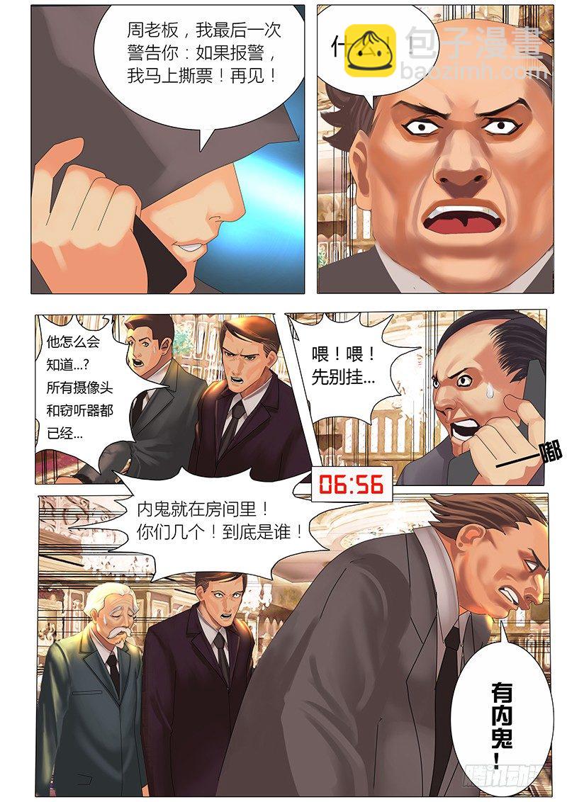 《黑金品酒师》《特别篇死手事件》（2） 第28页