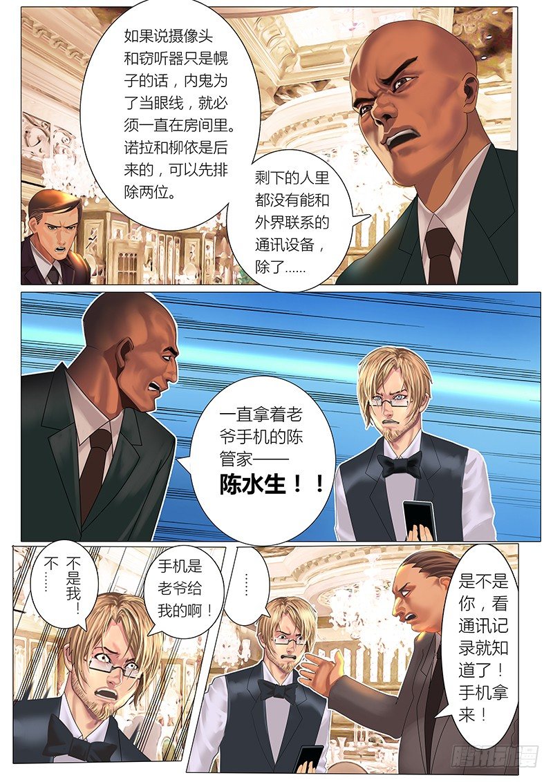 《黑金品酒师》《特别篇死手事件》（2） 第29页